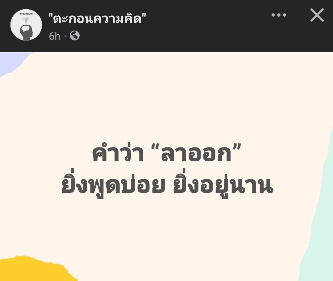 whitechickpink's tweet photo. ส่วนคนที่เงียบๆ รู้อีกที ลาออกไปและ https://t.co/Q8rrwt7ncj