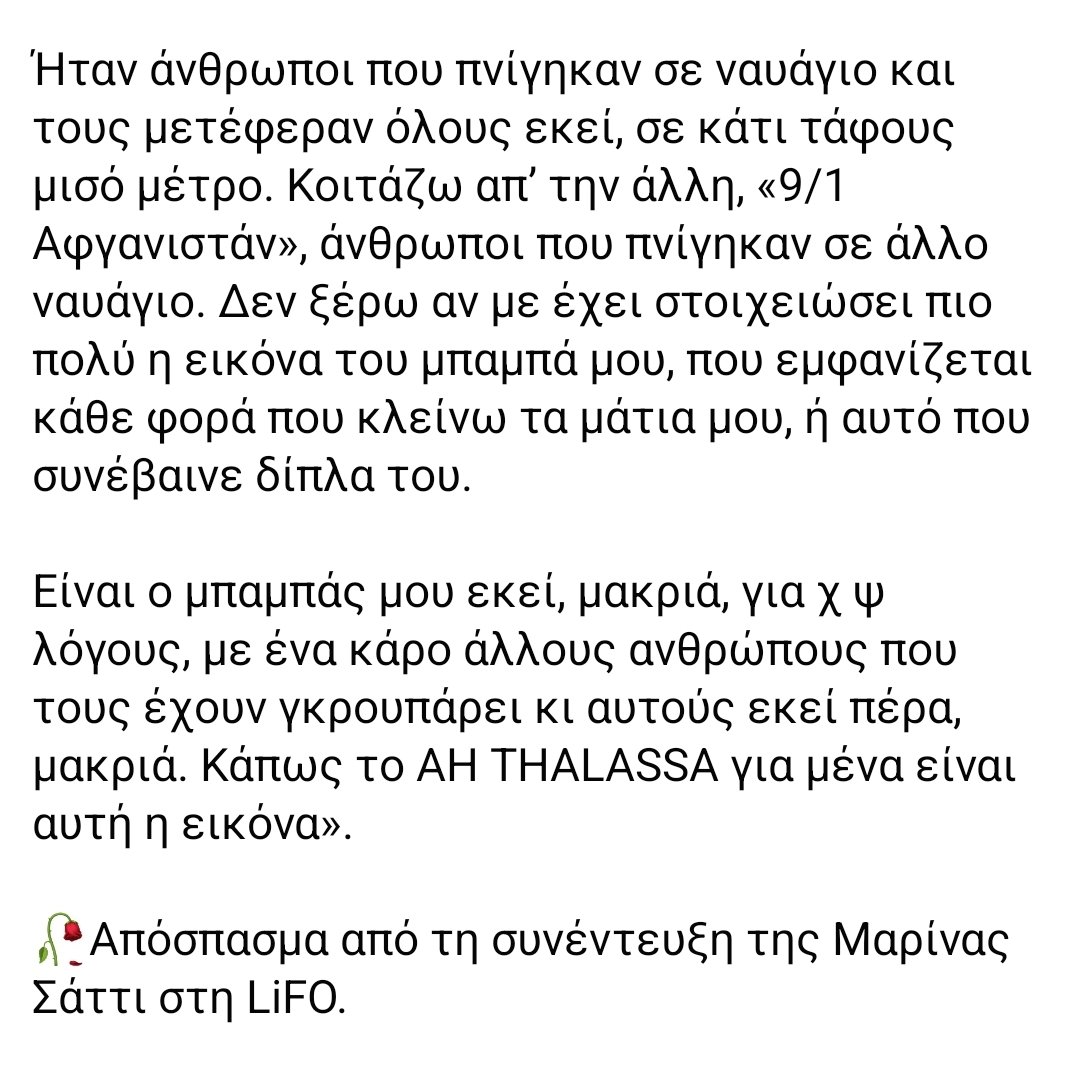 PGPapanikolaou's tweet photo. Διαβάστε για να καταλάβετε το γιατί τα μητσοτακομματοκοπρόσκυλα και τα λοιπά ακροδεξιά ούγκανα σκυλόβριζαν χυδαία την Μαρίνα Σάττι https://t.co/3tVOAlaYPF