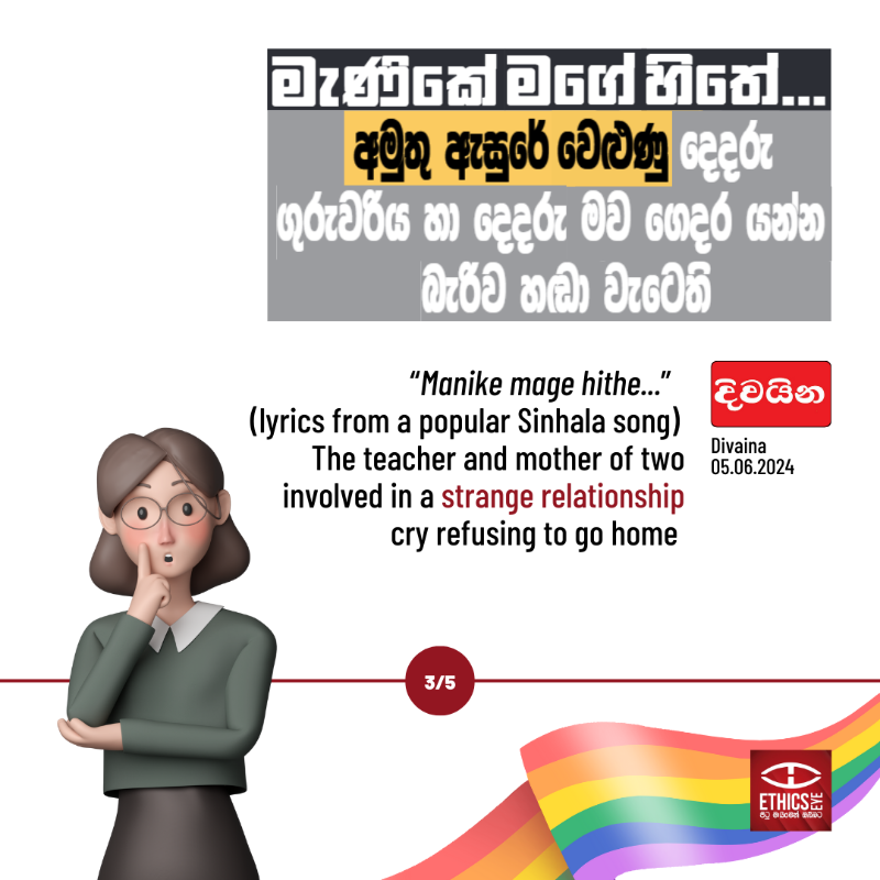 EthicsEye's tweet photo. Yesterday (5 June), three Sinhala newspapers and one English Newspaper reported an incident about two women involved in a same-sex relationship 🏳️‍🌈📰 

➡️ Swipe to find out which newspaper/s reported this incident in an unbiased manner.
 
#MediaEthics #EthicsEye #LGBTQIA