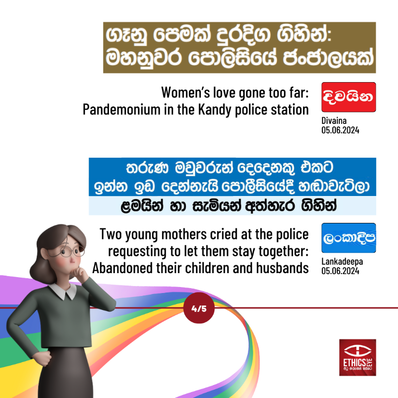 EthicsEye's tweet photo. Yesterday (5 June), three Sinhala newspapers and one English Newspaper reported an incident about two women involved in a same-sex relationship 🏳️‍🌈📰 

➡️ Swipe to find out which newspaper/s reported this incident in an unbiased manner.
 
#MediaEthics #EthicsEye #LGBTQIA