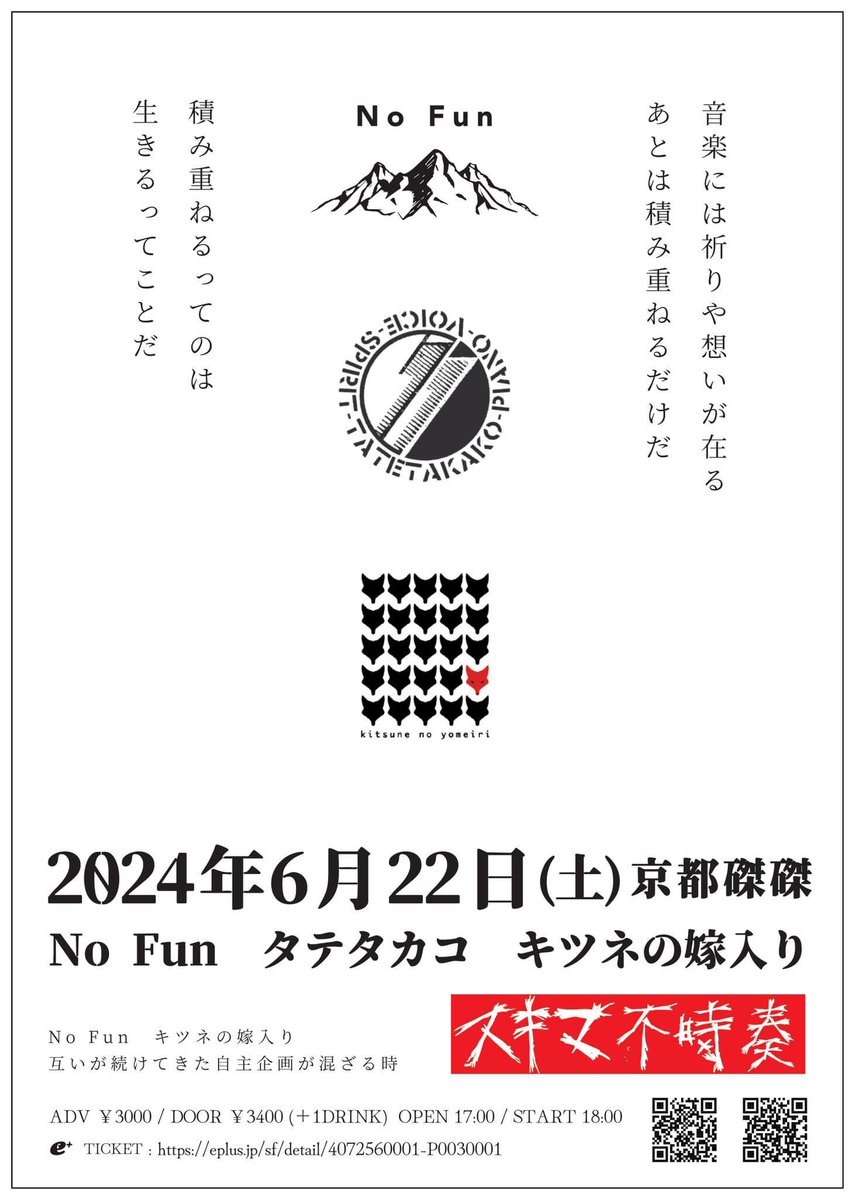 itou_tkj's tweet photo. もうすぐ夏至ですね。6/22キツネの嫁入り磔磔です。またまだお席に余裕あり〼。という訳なんで是非お願いします!
#キツネの嫁入り #タテタカコ #No_Fun #スキマ不時奏 #磔磔 https://t.co/5u8O0srAuA