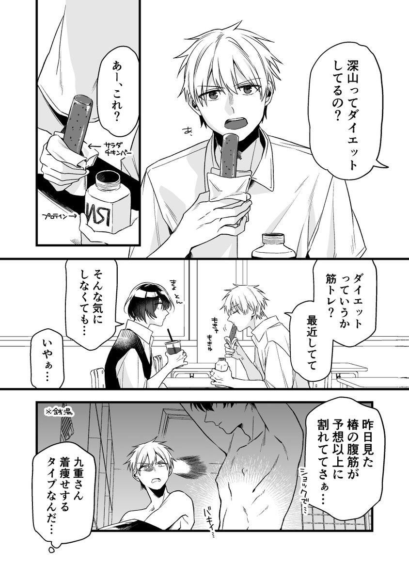 🌵今週の創作BL5️⃣6️⃣ タダでは見れません | ナス子@みやなな3巻5