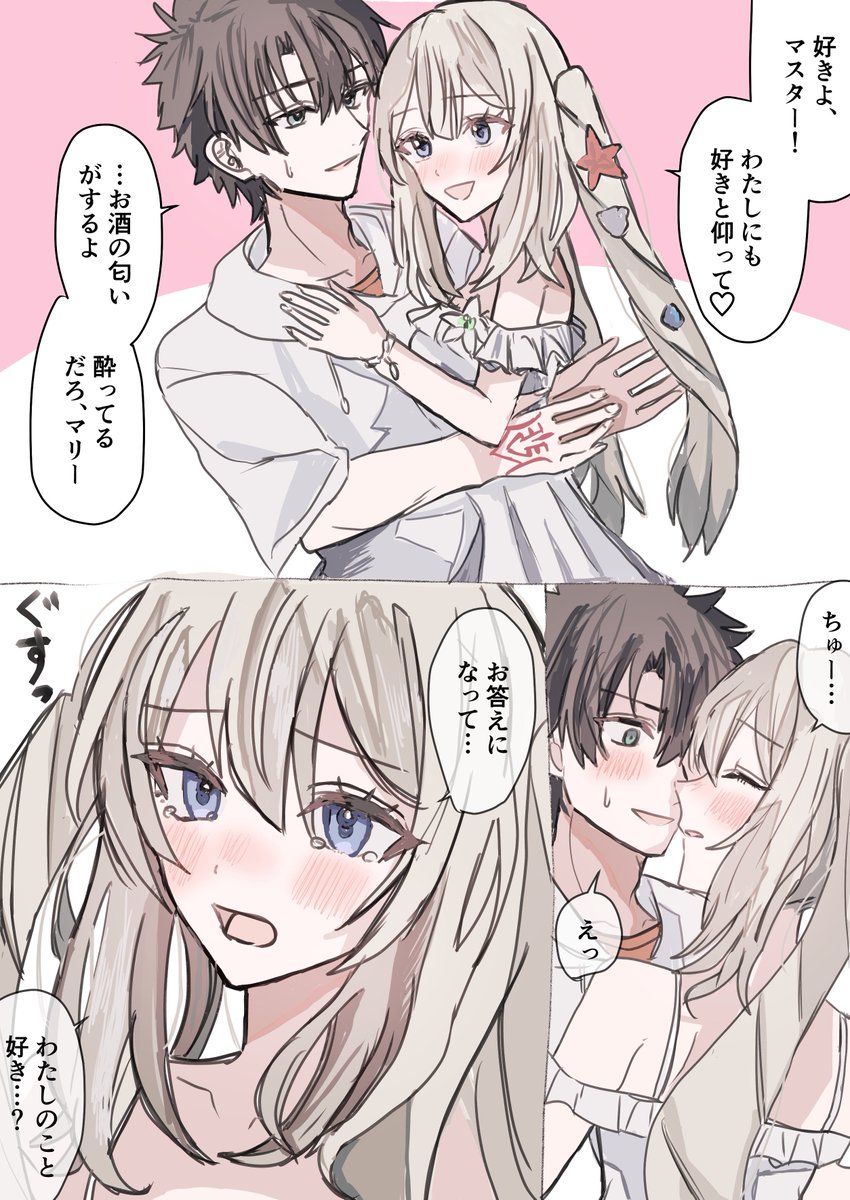 白ワンピースのマリーとイチャイチャ
FGO  ぐだマリ 