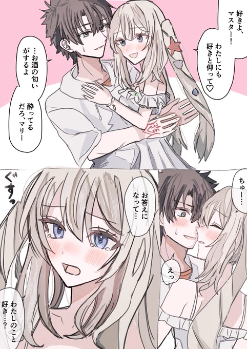 白ワンピースのマリーとイチャイチャ
FGO  ぐだマリ 