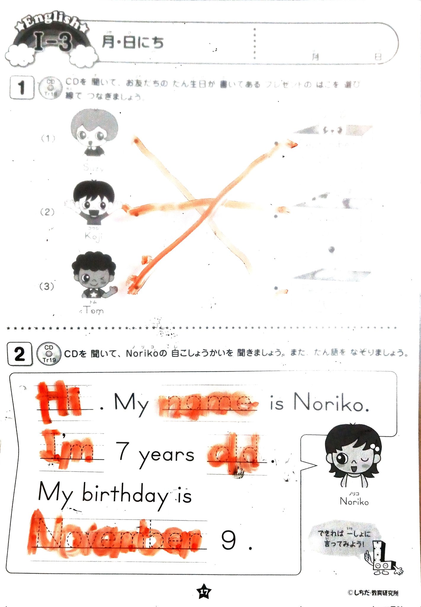 イングリッシュチャットCD付き、七田式小学生プリント 英語 I Vol.1 楽天市場】学習参考書 問題集 小学生 プリント 英検 「七田式