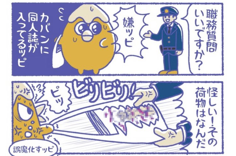 同人誌持ってる時に
職質を受ける話👮

#限界畜生ども

更新されたよ👇
https://t.co/tArr8tKffI 