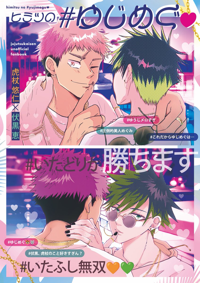 ルマさんとの合同誌表紙です✨
💲虎くん×はいゆーめぐみのお話しです♡

表紙デザインはナツキ様(@design_natsuki )にめちゃくちゃ素敵にしていただきました! 