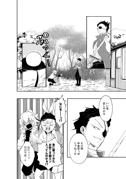 燃えよ、お龍 第5話「雷神番長・天草」1/3 
