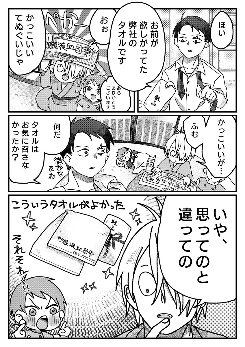 タオルを得たい 