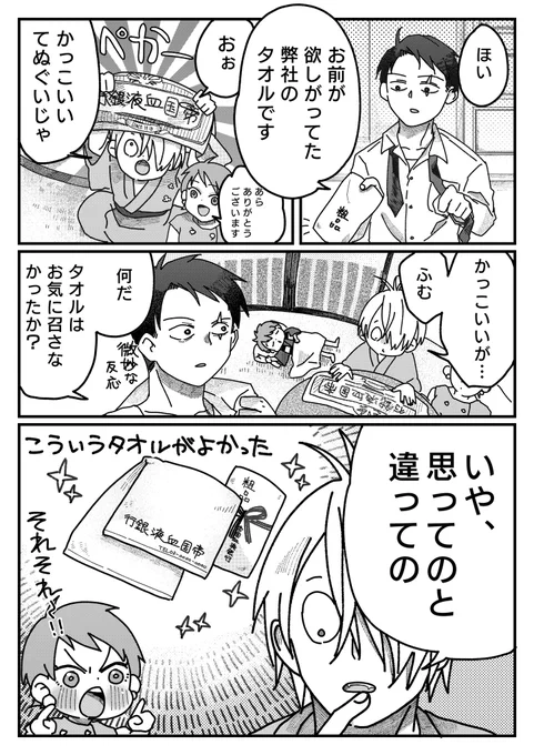 タオルを得たい 