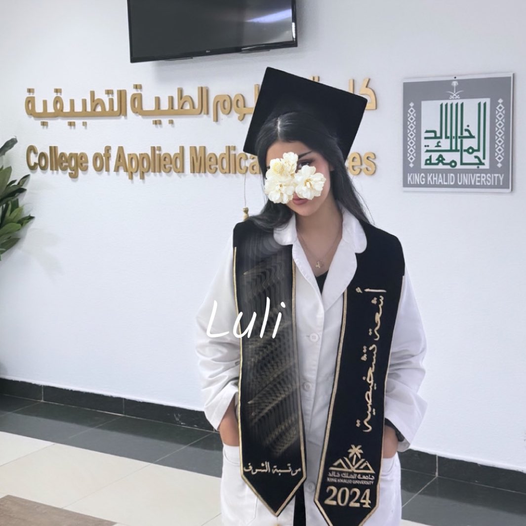 Callmelluly's tweet photo. الحمدلله اللذي بنعمتة تتم الصالحات
اللهم ما انتهى درب ولا ختم جهدٌ ولا تم سعيٌ الا بفضلك .
تم بحمد الله في هذا اليوم تخرجي من جامعة الملك خالد وحصولي على درجة البكالوريوس بتخصص ' الطب الاشعاعي ' مع مرتبة الشرف 🎓❤️
سنينُ الجهد وإن طالت ستطوى .
لها أمدٌ وللأمدِ انقضاءُ  ✨
6 JUNE ❤️