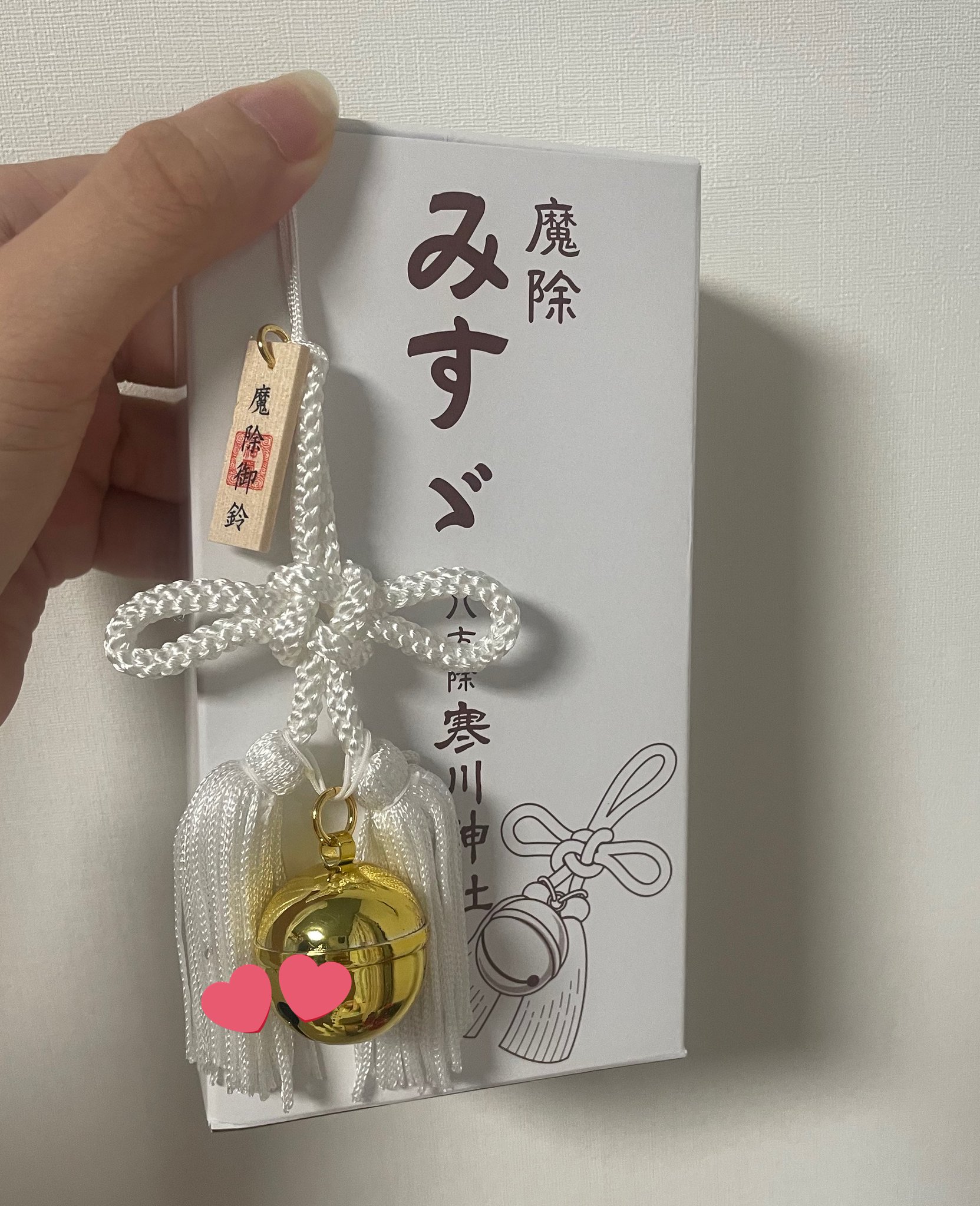 魔除け 金運爆上げ 即身仏最強の御守り 特別祈祷済み 真奴海上人 御衣