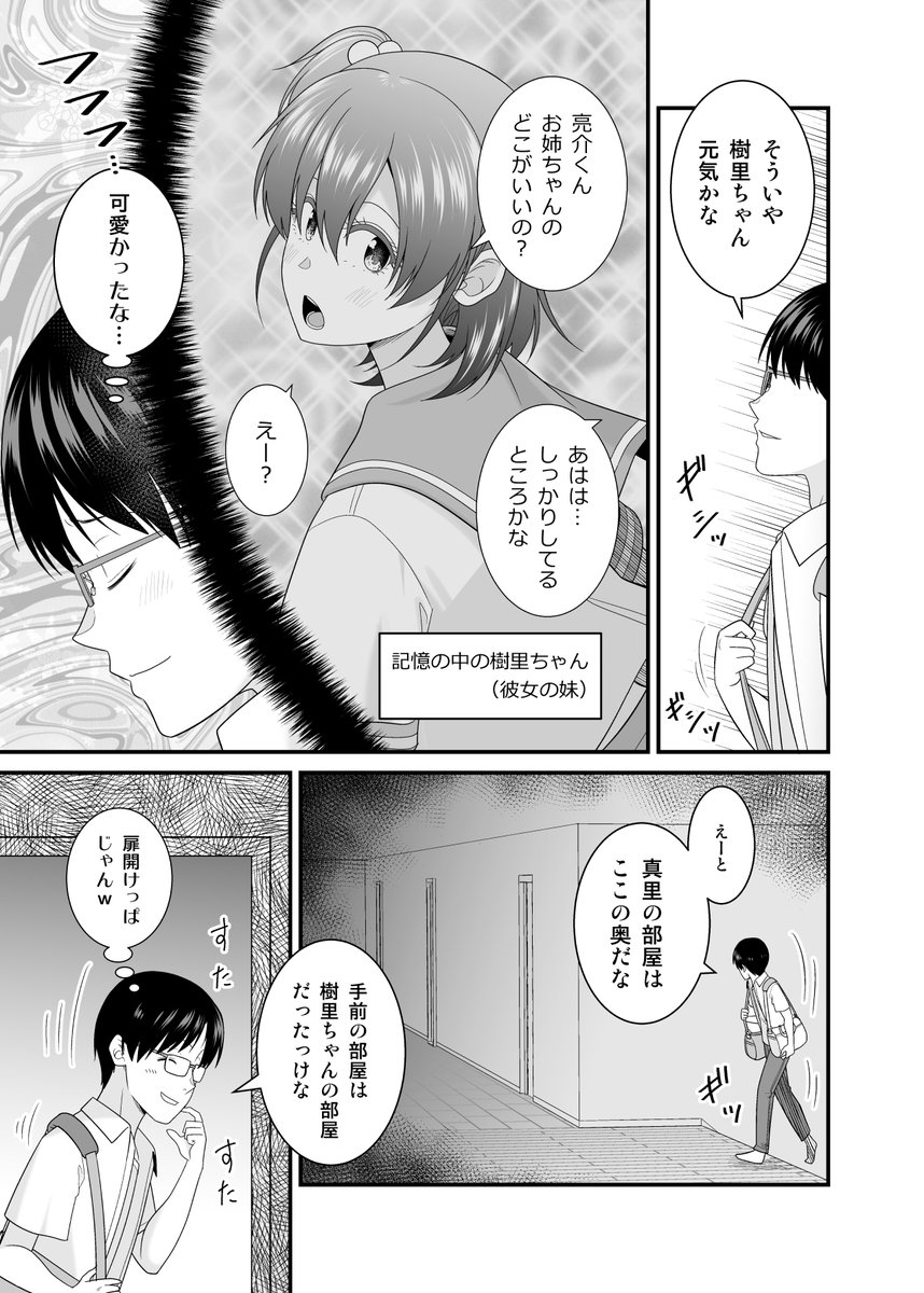 【成人向け🔞漫画】
黒ギャルになっていた彼女の妹に逆NTRされた話(1/8) 