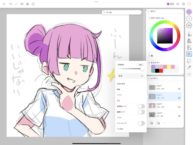 iPad 無料お絵描きアプリとして流行りそうな気配を感じている魔王 