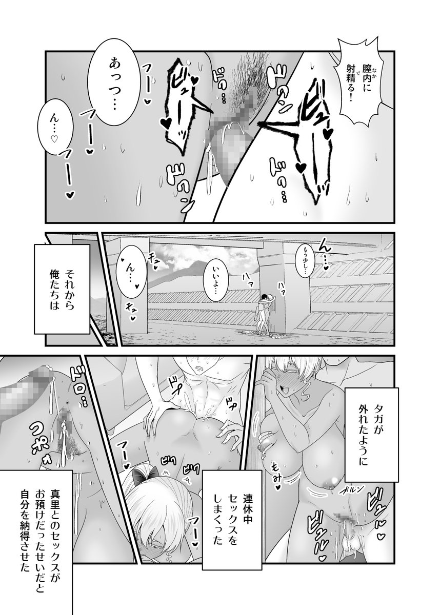 【成人向け🔞漫画】
黒ギャルになっていた彼女の妹に逆NTRされた話(6/8) 