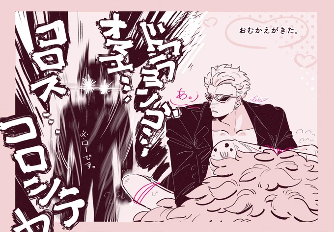 💄ドフコラおまけ♡ 