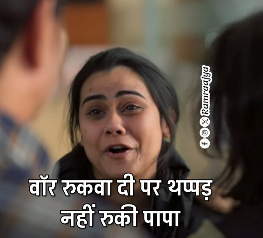 Ramraajya's tweet photo. वॉर रुकवा दी। 😀😂
#KanganaRanaut https://t.co/YhLqn9VwUX