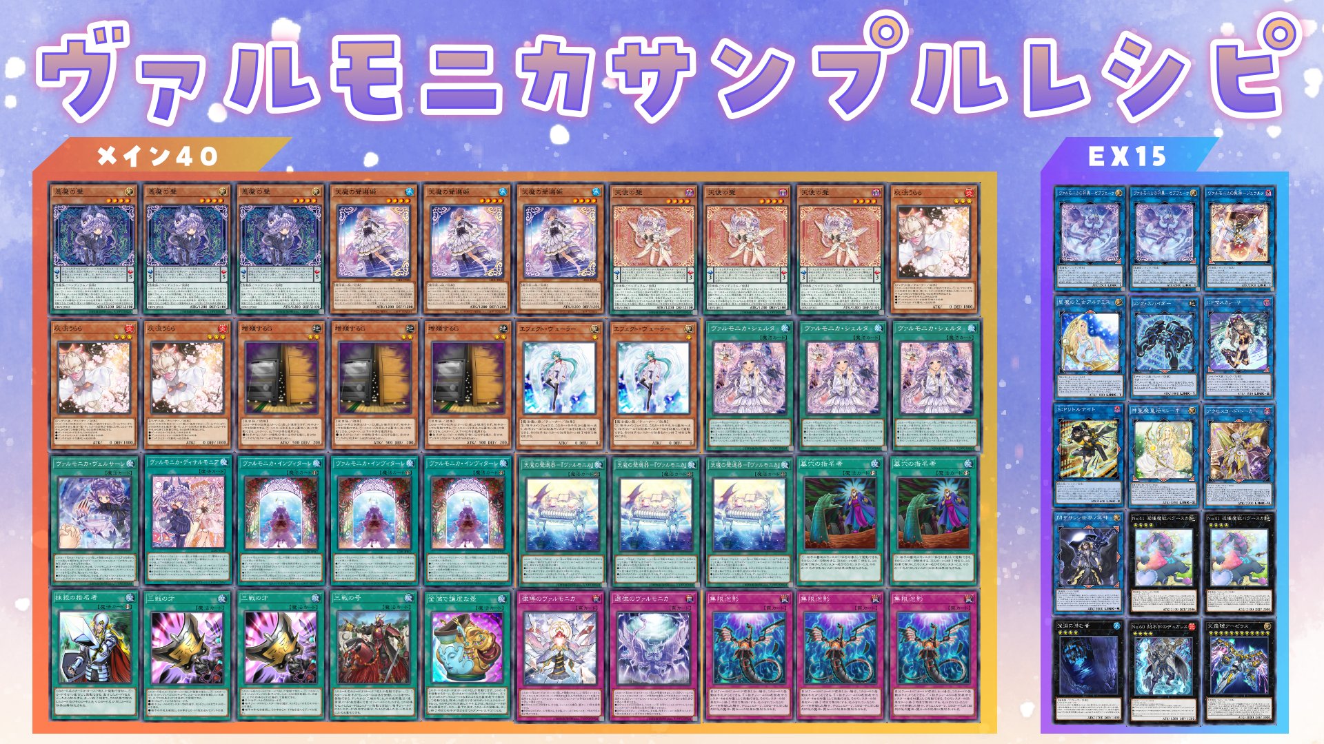 2024特集 24時間以内発送】遊戯王 ヴァルモニカ 本格構築済み 2024特集 24時間以内発送】遊戯王 ヴァルモニカ 本格構築済み