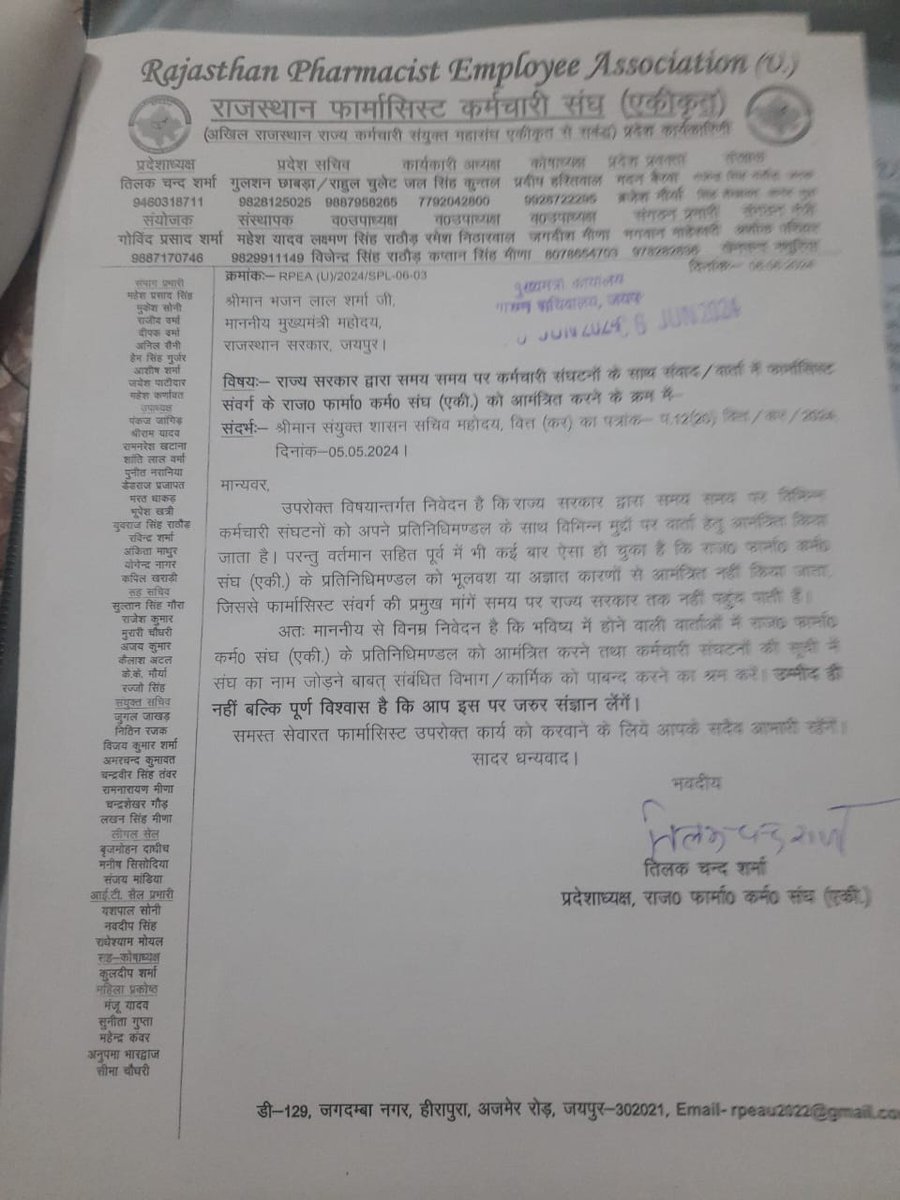 RAJASTHAN PHARMACIST EMPLOYEE ASSO.(U) tweet media