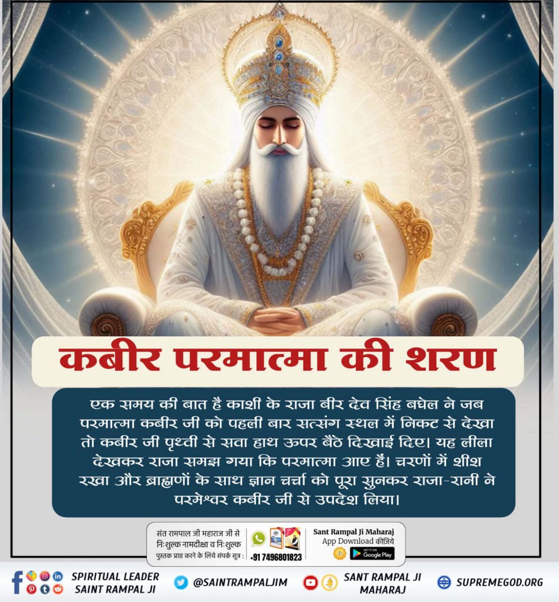 Almighty Kabir Ji cured the incurable burning sensation disease of Delhi's King Sikandar Lodi, which was not cured by any kind of medicine or even by any mantra, but was cured by the blessings of Kabir Sahib. After seeing many other miracles, Sikandar Lodi took the initiation