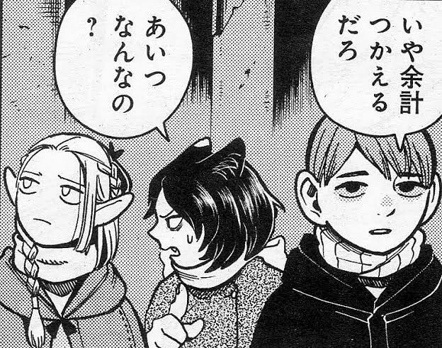 最初は問題児枠だと思ってたイヅツミが、ライオスとマルシルがボケすぎてどんどん常識人枠になってくの好きすぎる。  #ダンジョン飯 