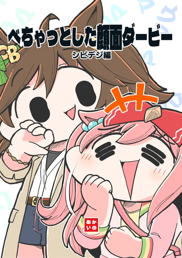 7月の府中の蹄跡2で出す新刊、メロンブックスさんでの予約始まってました
府中及びコミケに来れない方はどうぞ
https://t.co/AaSjARbwsB 