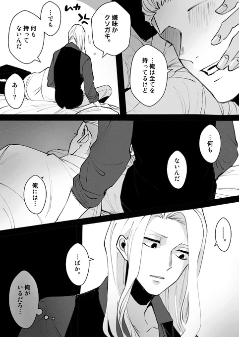 【⚠️雰囲気漫画・ホンライ・現パロ】
金でらいくん囲うホンのシリアス風味な部分だけかきました😂 