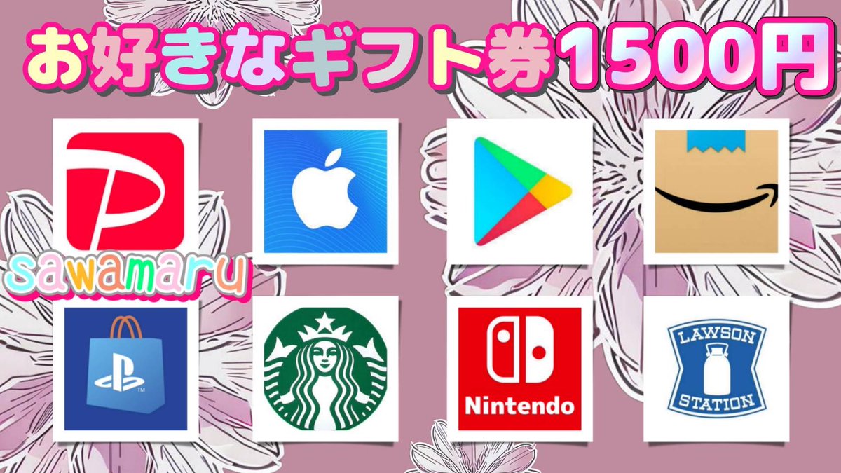 コラボ企画㉘

選べるギフト券1500円を

1名様にプレゼント

一応募条件一
1、この投稿をリポスト
2、僕と<a href="/gameace_/">ゲーミングPCプレゼント企画🎁【ACE】</a>   のフォロ–

当選人数 1名様
6/7 15時28分 まで