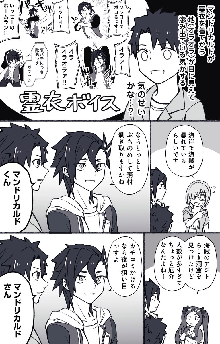 夏のマンドリカルド 