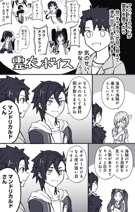 夏のマンドリカルド 