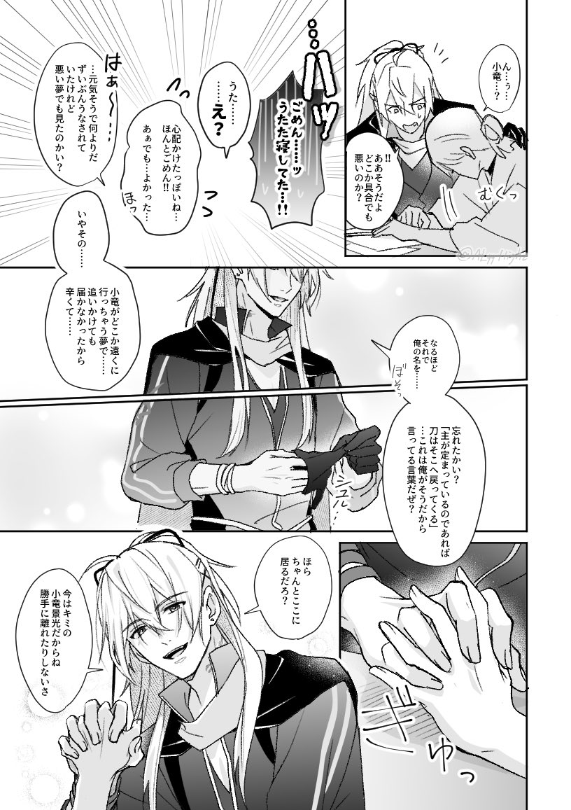 小竜さに/こりゅさに
⚠︎女審神者の容姿有、極セリフ含みます

今はキミの小竜 