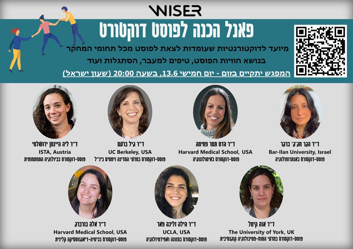 Wiser_il's tweet image. שלום לכולן, ובייחוד לדוקטורנטיות. @Wiser_il מקיימות מפגש לקראת יציאה לפוסט מכל תחומי המחקר ב-13.6.24 נדבר על חוויות הפוסט, טיפים למעבר והסתגלות ועוד. בנוסף אנו רוצות ליצור רשימה יעודית של דוקטורנטיות שמעוניינות לקבל פרטים על מפגשים מסוג זה הרשמה בלינק
bit.ly/4e8TvFo