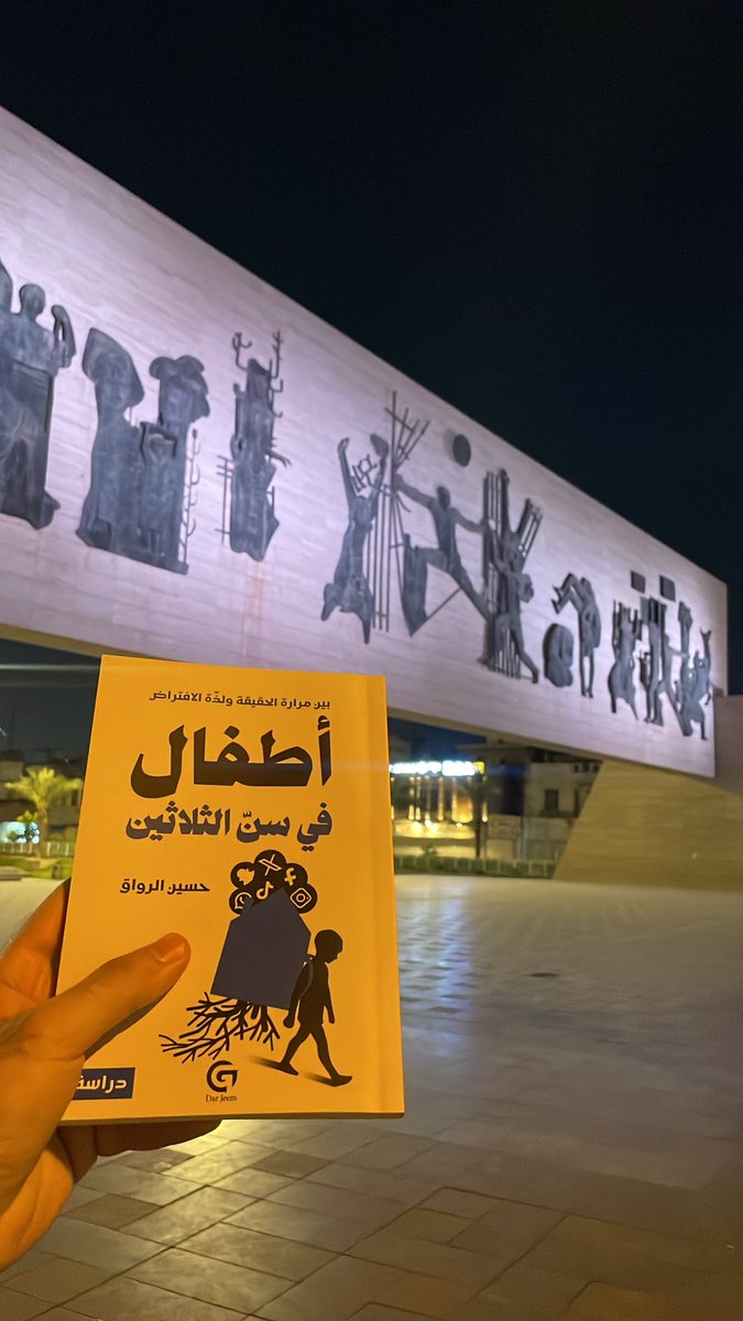 husseinthi's tweet photo. الحمد لله تم اصدار كتابي 

بعنوان " اطفال في سن الثلاثين " https://t.co/Gn4sHTF4F0