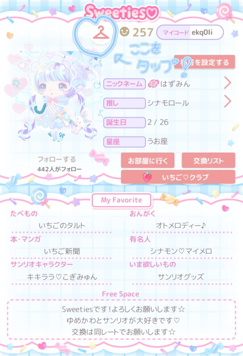 🎀ハロスイ🎀 お散歩してると他の住人さんで 気になるアイテムや素敵な