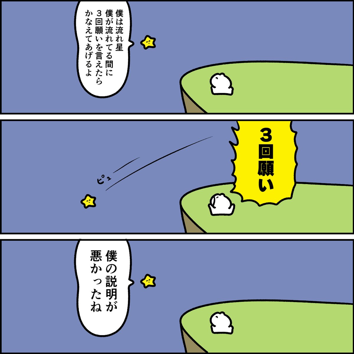 流れ星 