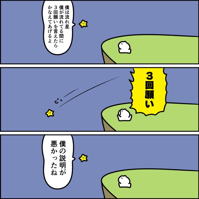 流れ星 