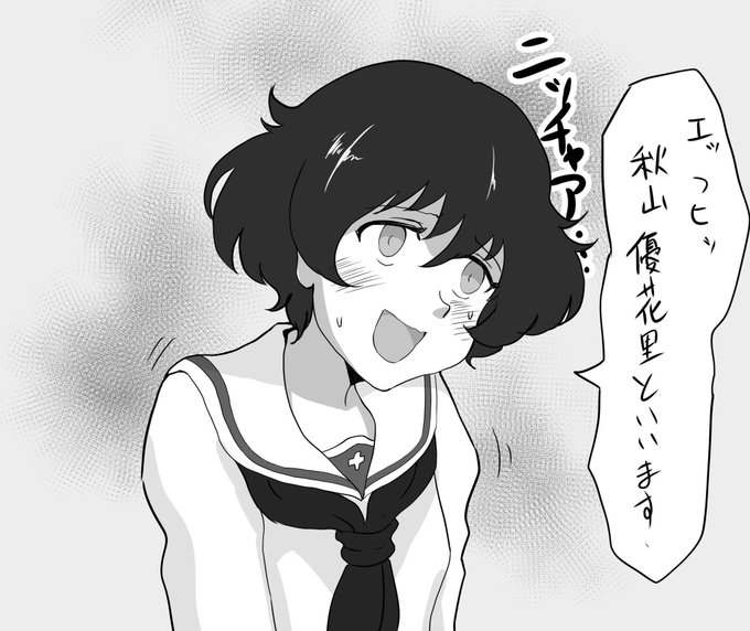 ニチャ山優花里 