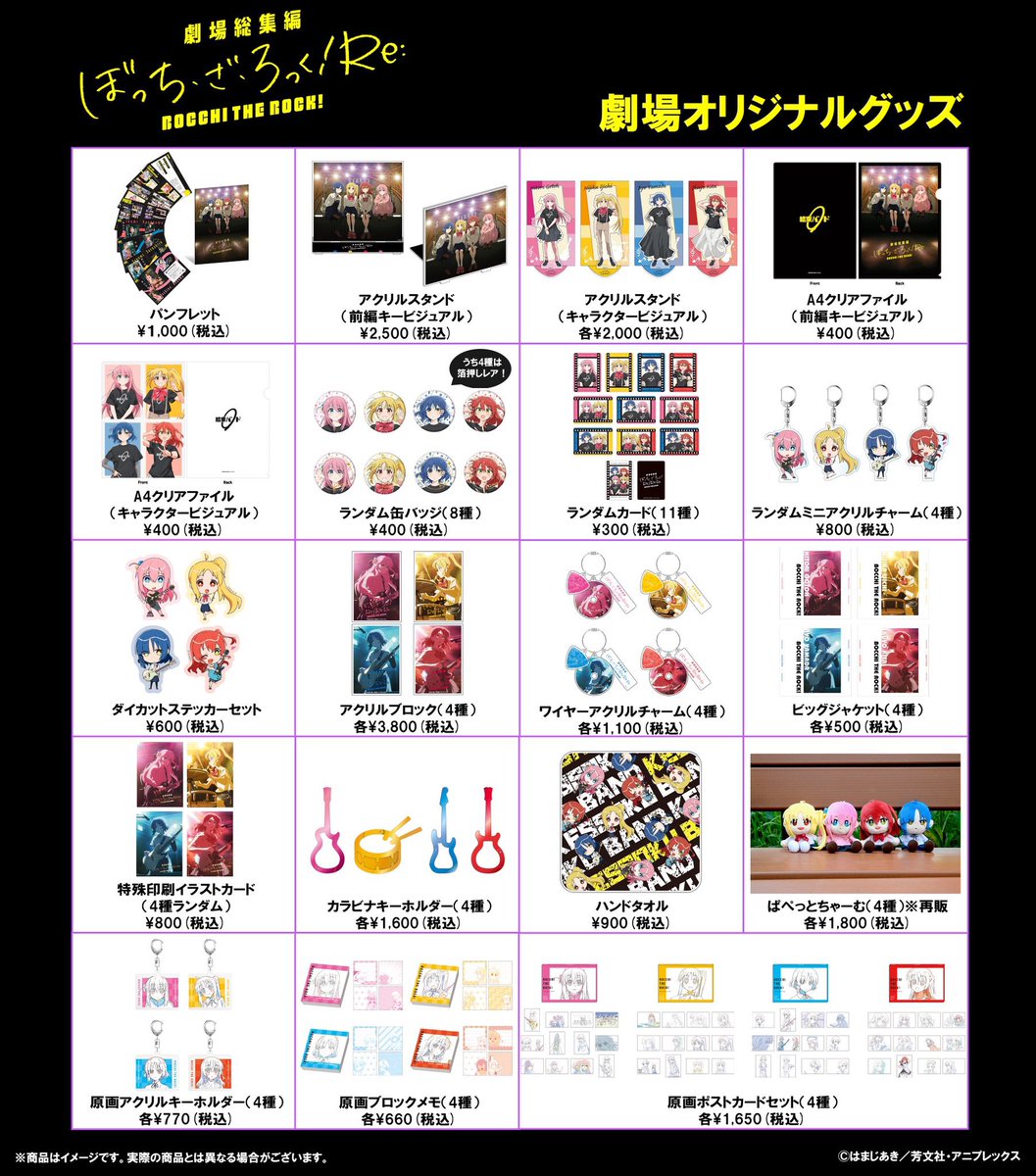 ◤￣￣￣￣￣￣￣￣￣￣￣ 劇場総集編Re: 劇場グッズラインナップ