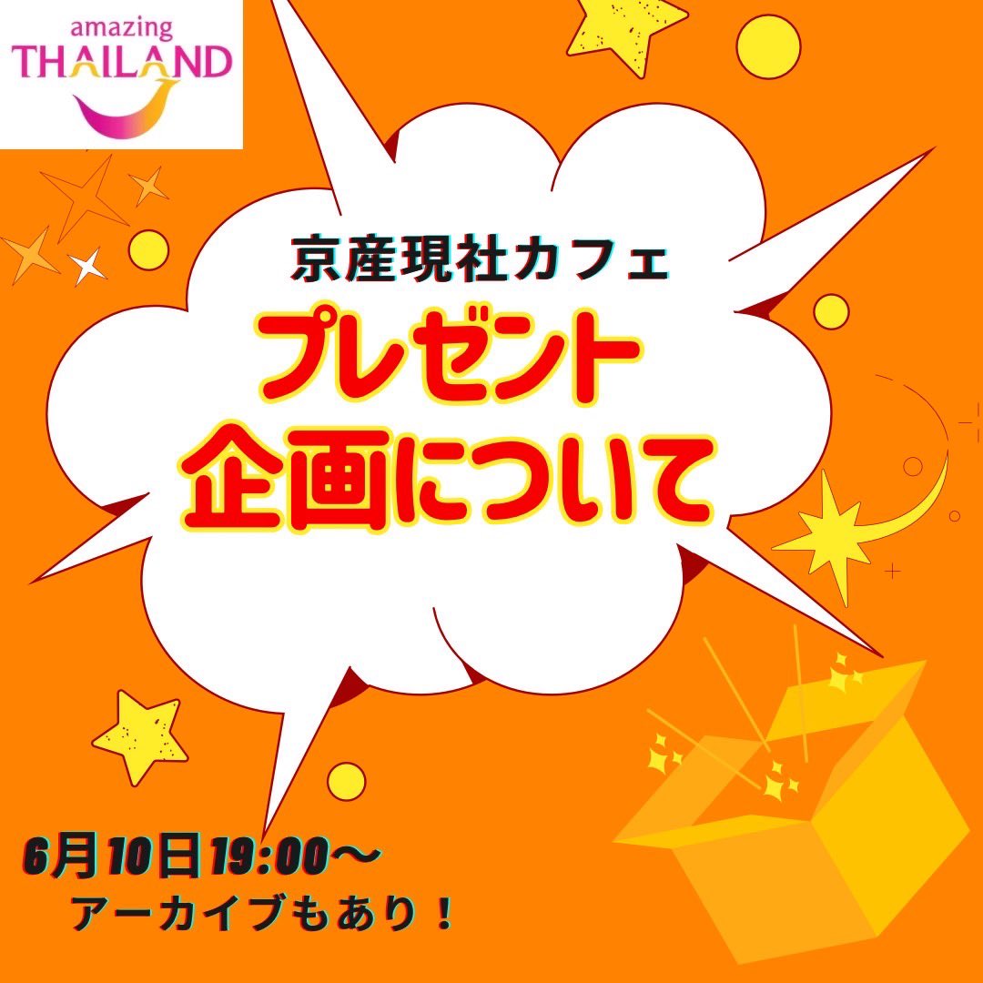 wakihamaml's tweet photo. 京産現社カフェまであと4日となりました！

「プレゼント企画」について説明します！

プレゼントは①タイパンツ🩳と②エコバック👜

応募方法は
①脇浜メディアラボのInstagramまたはXをフォロー
②この投稿に現社カフェで指定した # をつけて「タイに行ってしたいこと」をリポスト

👆🏻で応募完了！ https://t.co/RCLK7KLoBB
