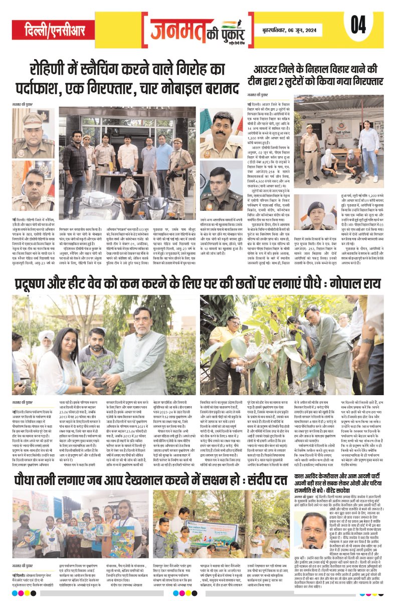 janmatkipukar's tweet photo. आज की सभी ख़बरें पढ़िए- "जनमत की पुकार" पेज- 4
#janmatkipukar #dailynews #newspaper #viralnews #nda #kejriwal #delhicrime #rohini #outer #pollution #bjp https://t.co/ooB2wqAisD