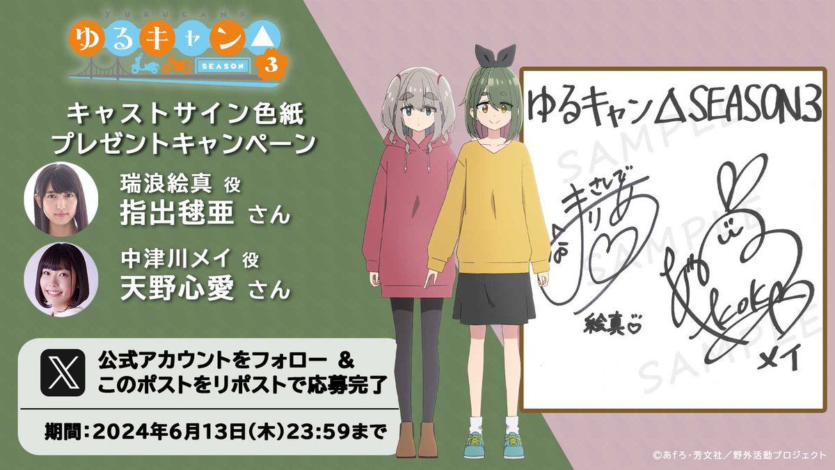 アニメ『ゆるキャン△』シリーズ公式 on X: アニメ『ゆるキャン△』シリーズ公式 on X:
