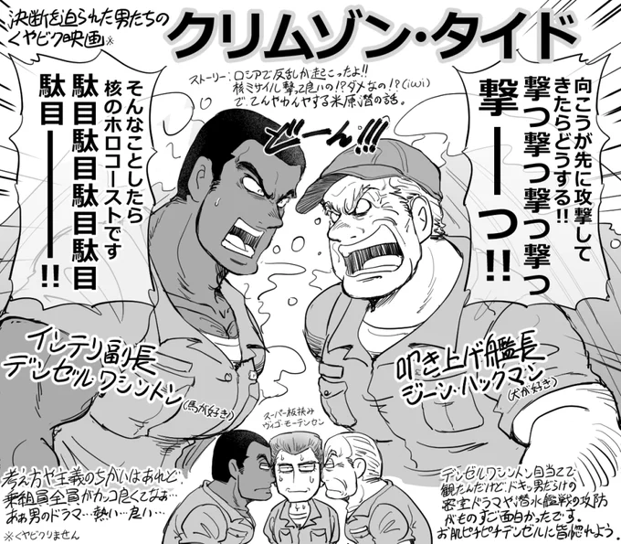デンゼル・ワシントン主演の作品で観たことあるやつで一番好きなのは「クリムゾン・タイド」かな。全編手に汗握る展開で憎まれ役のジーン・ハックマンも去り際爽やかであと味の良い映画。 