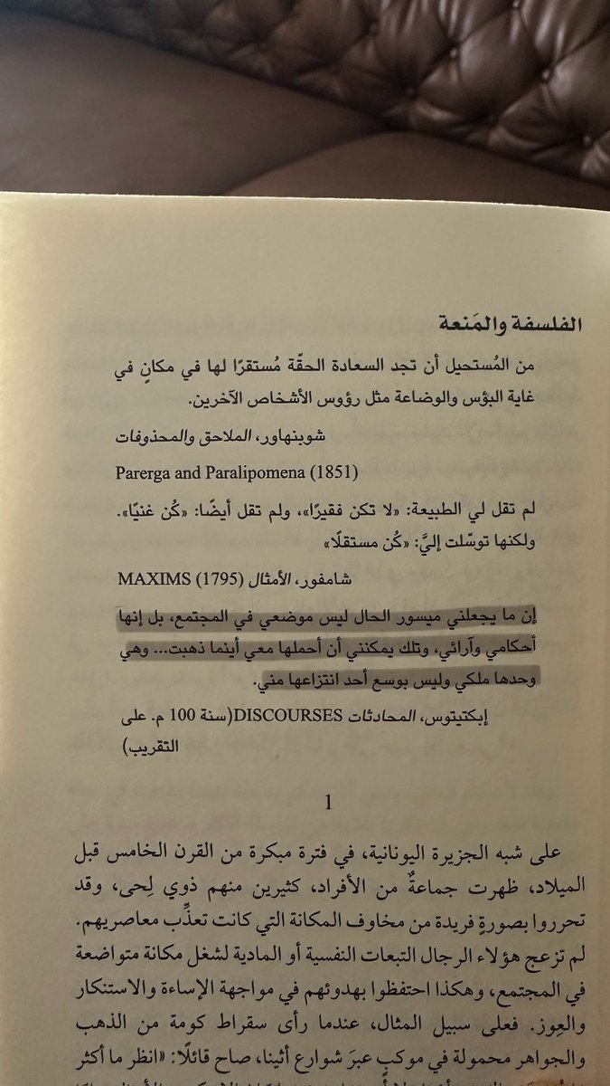 tif_h4's tweet photo. إن ما يجعلني ميسور الحال ليس موضعي في المجتمع، بل إنها أحكامي وآرائي، وتلك يمكنني أن أحملها معي أينما ذهبت… وهي وحدها ملكي وليس بوسع احد انتزاعها مني ✨.

- قلق السعي إلى المكانة لـ آلان دُو بوتون https://t.co/QTsDonniML