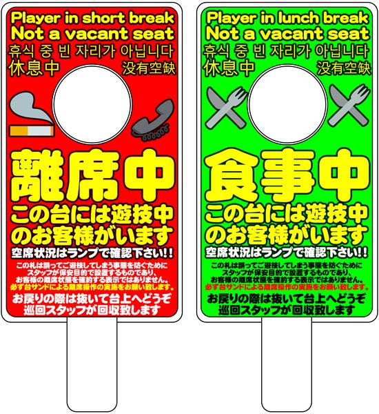 少し前にお客様からDMでご提案頂きまして、 休憩中表示札を本日より