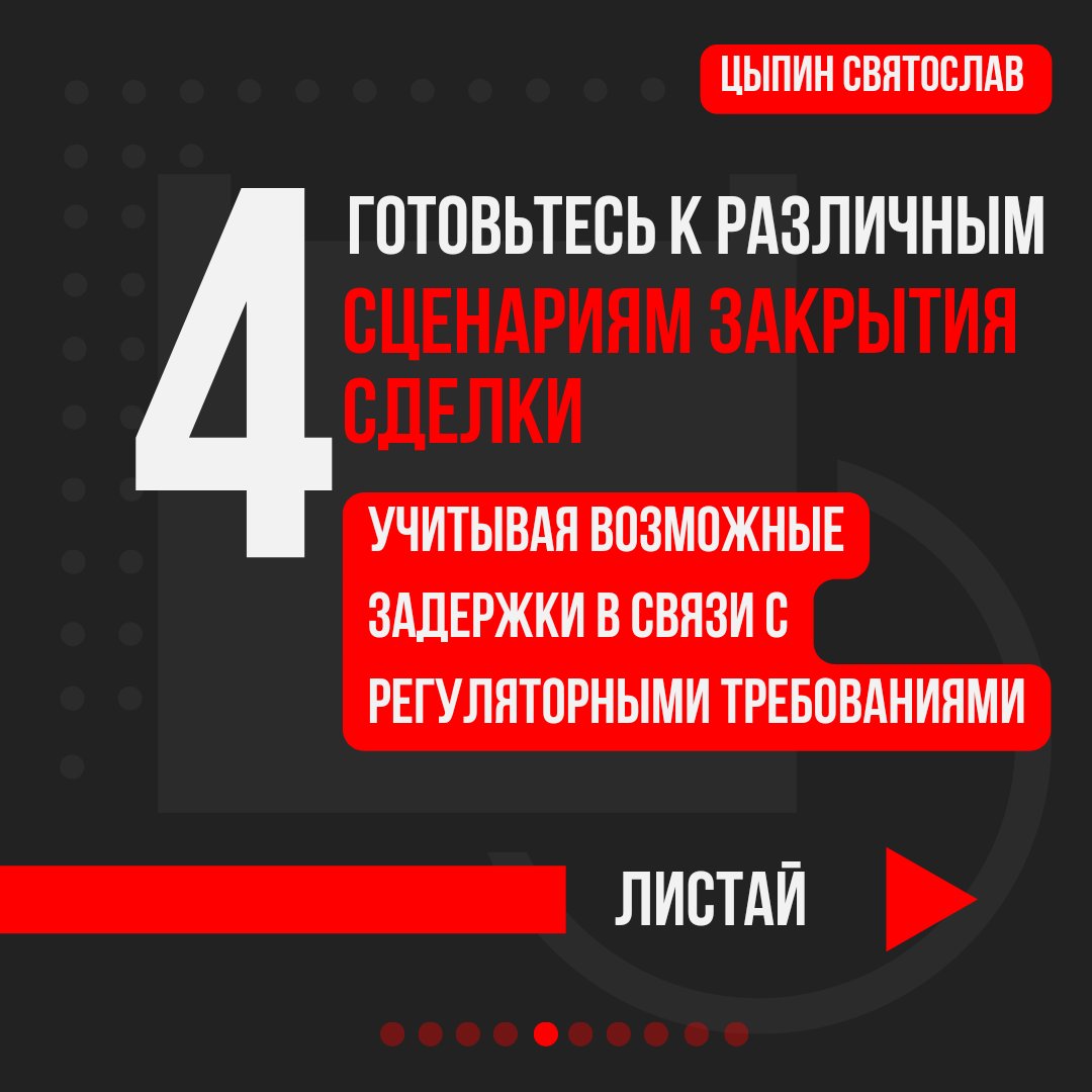 EnergoBalance's tweet photo. Интеграция после слияния и поглощения: как выжать максимум из каждой сделки.

4. Готовьтесь к различным с��енариям закрытия сделки, учитывая возможные задержки в связи с регуляторными требованиями. https://t.co/3noG1qsm8M