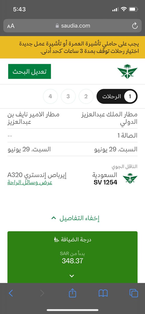 ASMA9900123's tweet photo. @GACACare @GACACare @ksagaca @Saudia_Care @Saudi_Airlines 
اريد الحجز بخصم ذوي الاحتياجات الخاصة 50% ولكن الخطوط السعودية لا تطبق الخصم ومكتوب تم تطبيق الخصم !!! تم التواصل معهم ولم يتم التجاوب مرفق الاسعار https://t.co/5v39LIrHgk