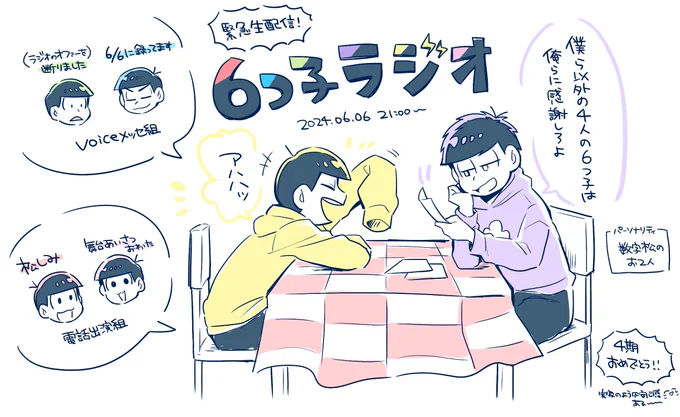 またやってほしい松野家6つ子ラジオよかったらくがき 