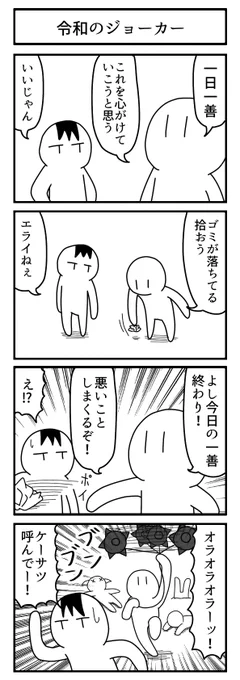 一日一善

#4コマ
#ずんどこどっかんぼん 