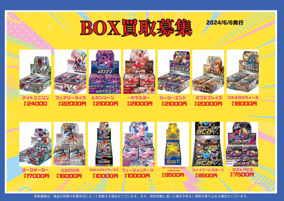 BOX買取表更新しました！ その他BOXも持ち込み大歓迎✨ ご来店お待ちし