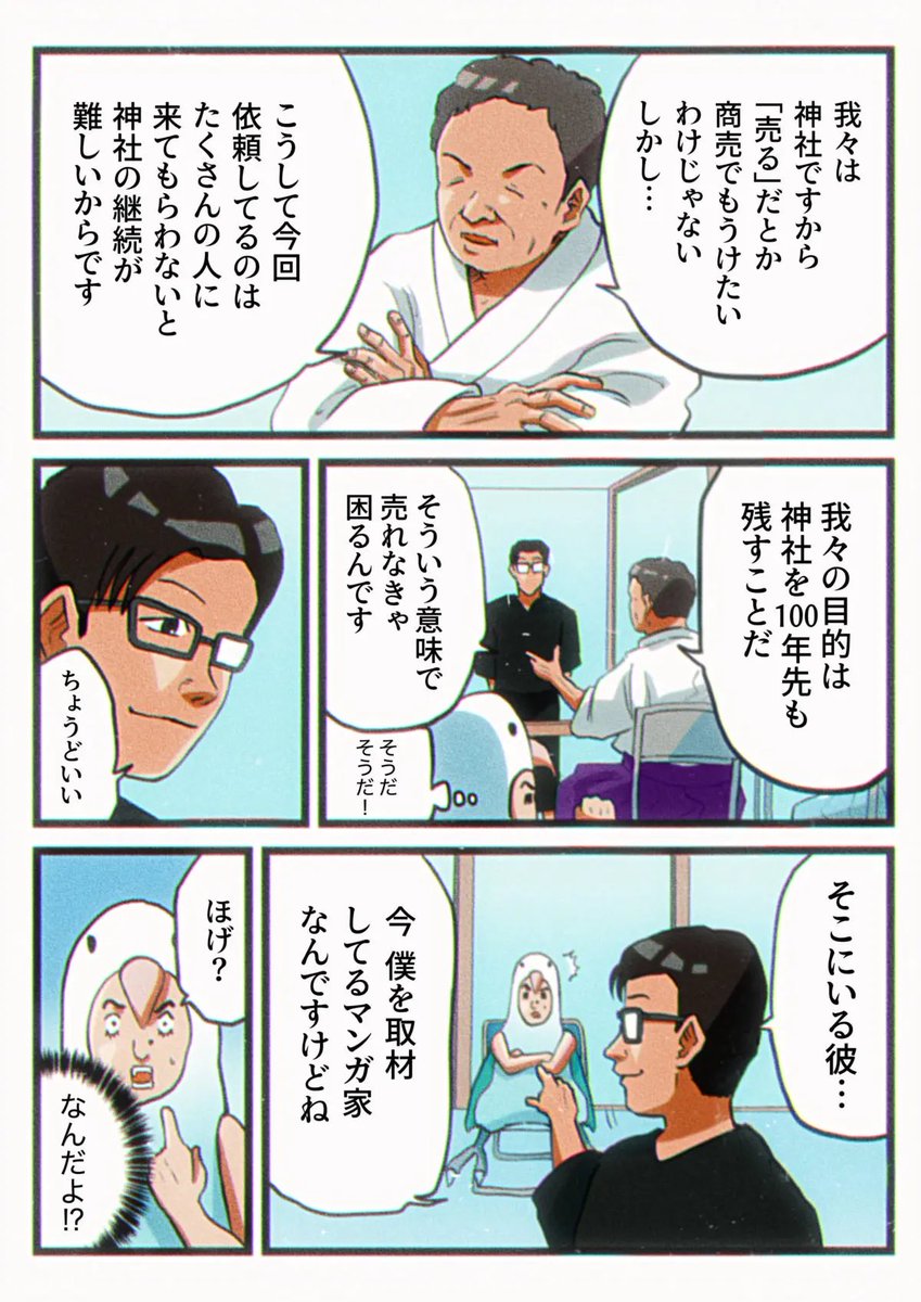 自分がどんなマンガ家なのかをわかる旅。 4/18
#マンガが読めるハッシュタグ 